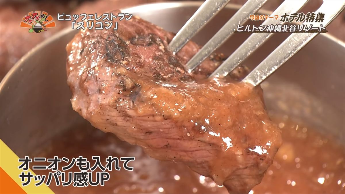 ヒルトン沖縄北谷リゾート（北谷町美浜）｜OTV アゲアゲめし 2025年7月25日放送