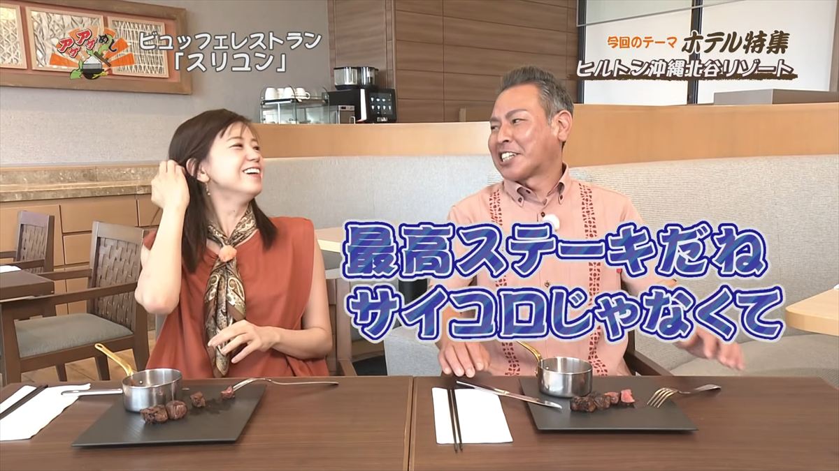 ヒルトン沖縄北谷リゾート（北谷町美浜）｜OTV アゲアゲめし 2025年7月25日放送