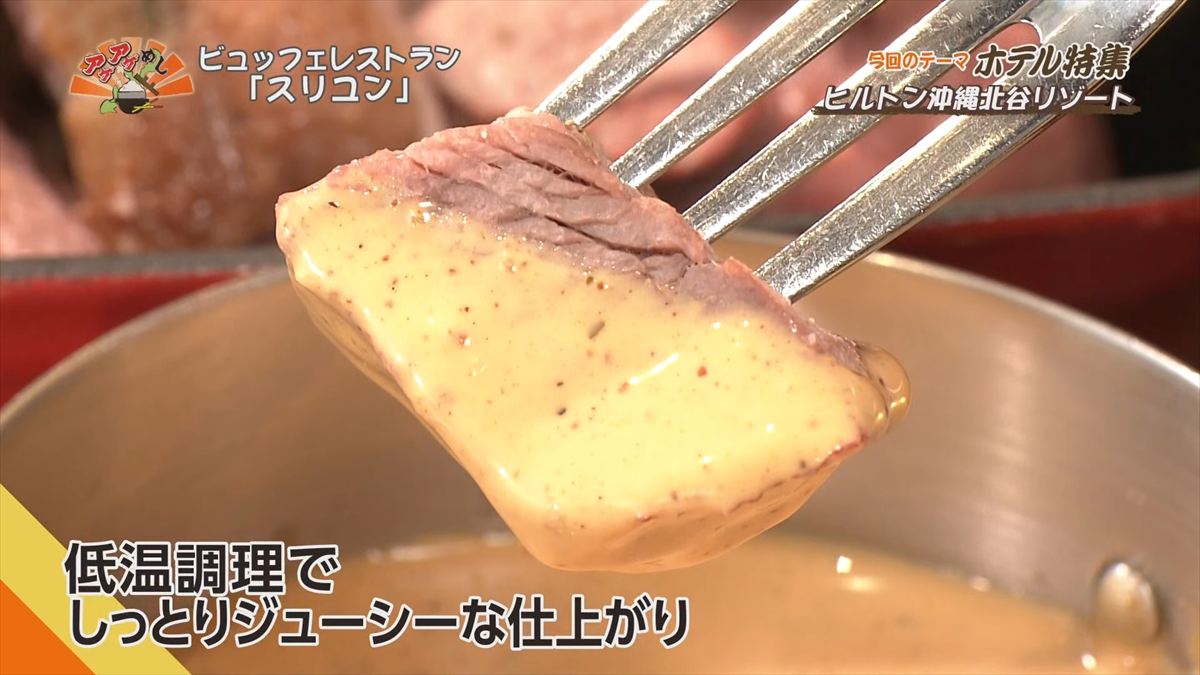 ヒルトン沖縄北谷リゾート（北谷町美浜）｜OTV アゲアゲめし 2025年7月25日放送