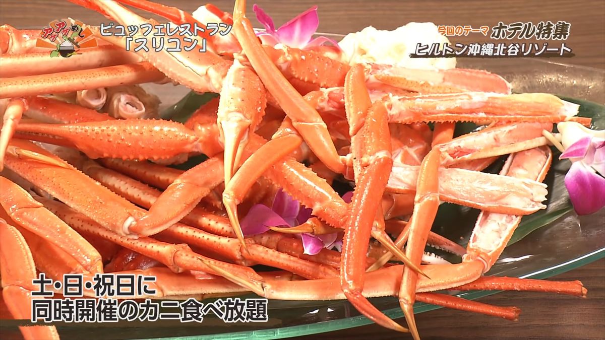 ヒルトン沖縄北谷リゾート（北谷町美浜）｜OTV アゲアゲめし 2025年7月25日放送
