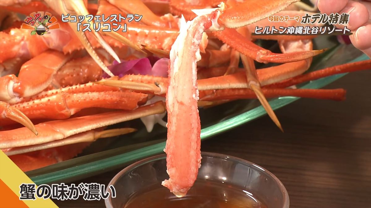 ヒルトン沖縄北谷リゾート（北谷町美浜）｜OTV アゲアゲめし 2025年7月25日放送