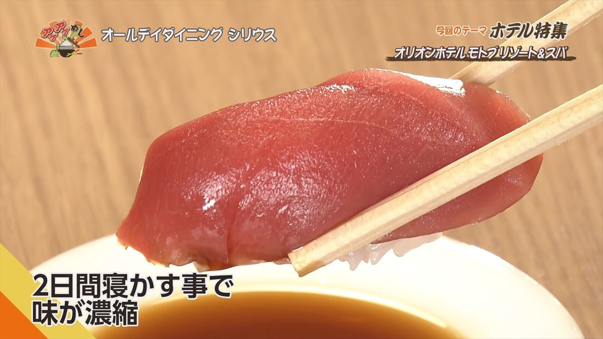 オリオンホテル モトブ リゾート＆スパ（本部町備瀬）｜OTV アゲアゲめし 2025年7月25日放送