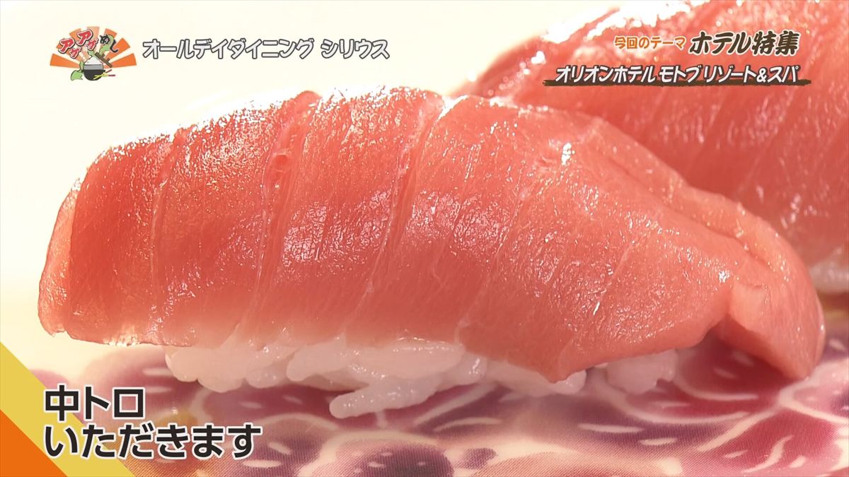 オリオンホテル モトブ リゾート＆スパ（本部町備瀬）｜OTV アゲアゲめし 2025年7月25日放送