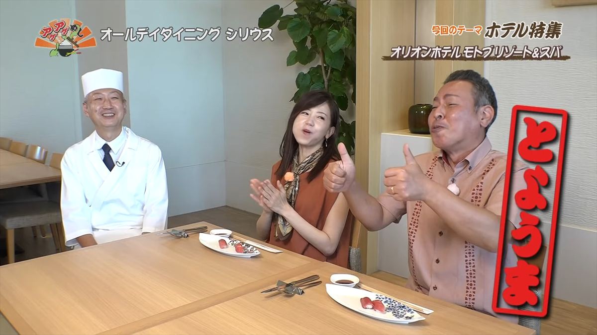 オリオンホテル モトブ リゾート＆スパ（本部町備瀬）｜OTV アゲアゲめし 2025年7月25日放送