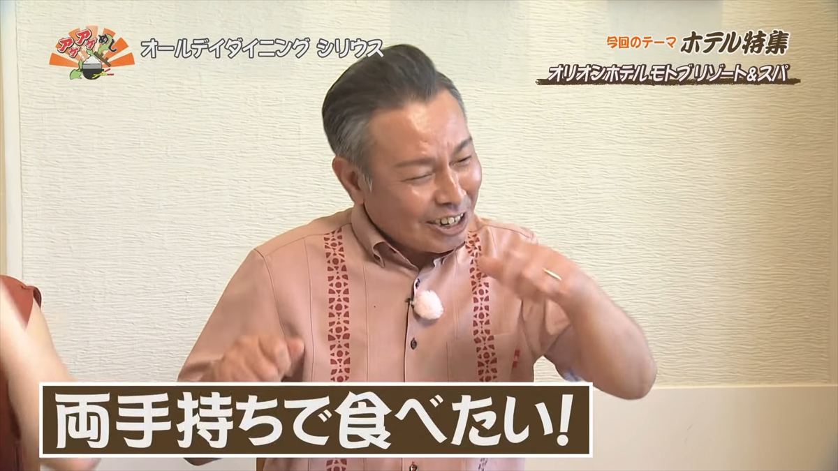 オリオンホテル モトブ リゾート＆スパ（本部町備瀬）｜OTV アゲアゲめし 2025年7月25日放送
