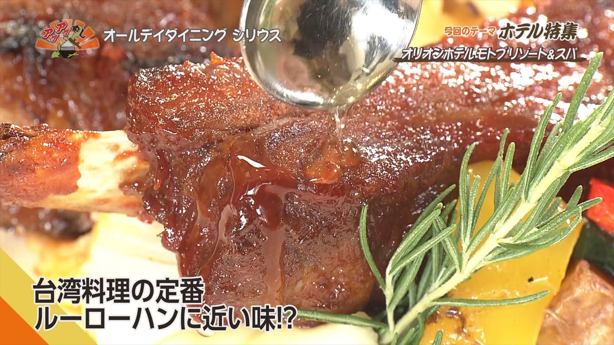 オリオンホテル モトブ リゾート＆スパ（本部町備瀬）｜OTV アゲアゲめし 2025年7月25日放送