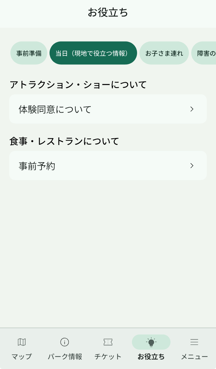 ”ジャングリア沖縄”アプリ開発担当者が語る『裏技?』絶対にアプリは『来場前に!』取得して使い倒す必要がある!?