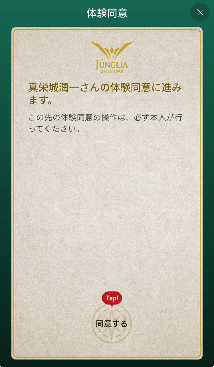 ”ジャングリア沖縄”アプリ開発担当者が語る『裏技?』絶対にアプリは『来場前に!』取得して使い倒す必要がある!?