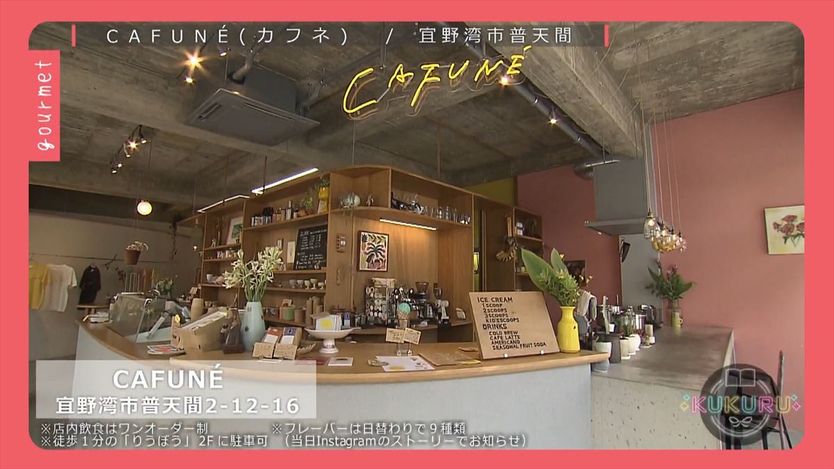 KUKURU 2025年7月25日放送 CAFUNE