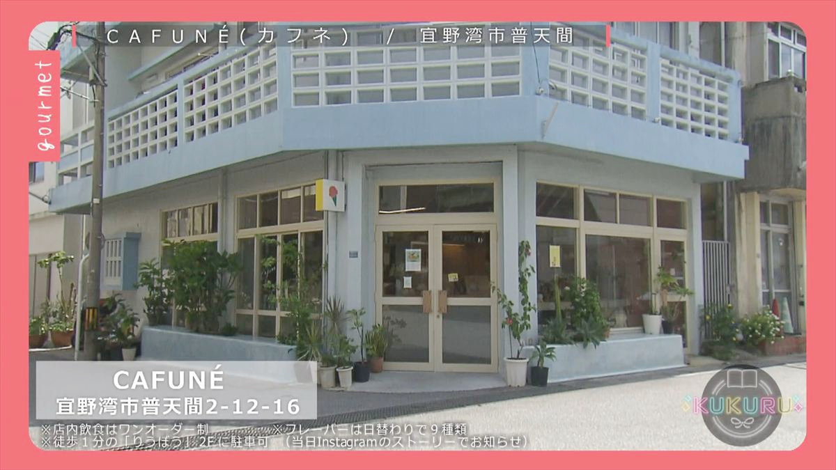 KUKURU 2025年7月25日放送 CAFUNE