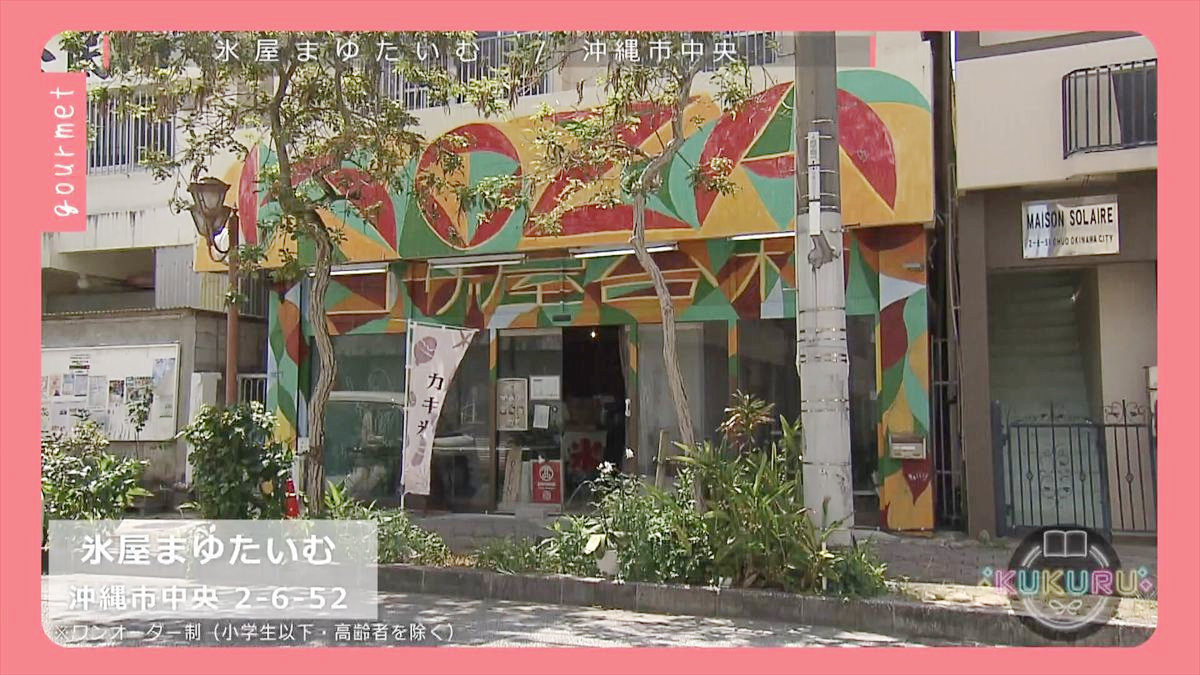 KUKURU 2025年7月25日放送 氷屋まゆたいむ