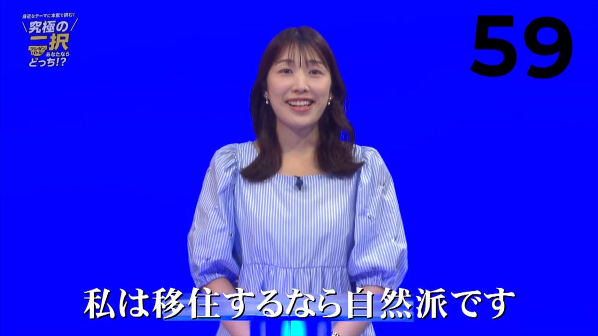 アナウンサーが本気で激論!移住するなら「都会」or「自然」究極の二択!あなたならどっち?