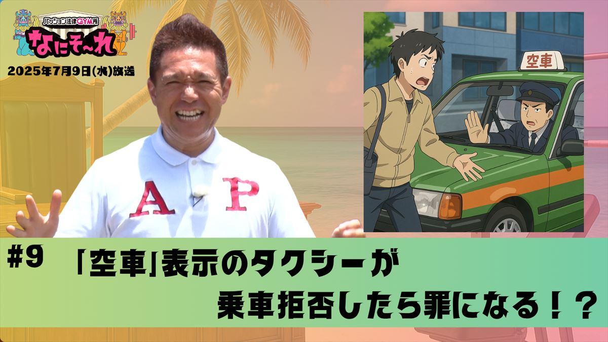 タクシーの乗車拒否は罪になる？法律と筋トレでスッキリ解決！パッション法律GYM所