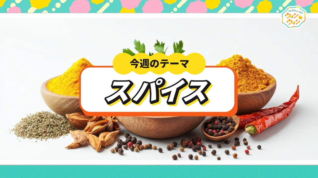 ウィンウィン　2025年7月20日放送