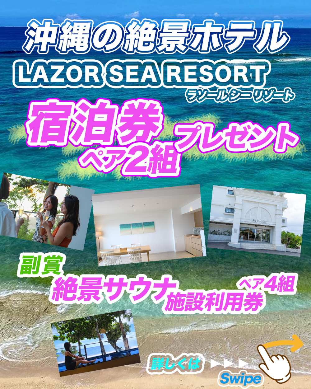 Lazor Sea Resort × OKITIVE タイアップキャンペーン開催‼