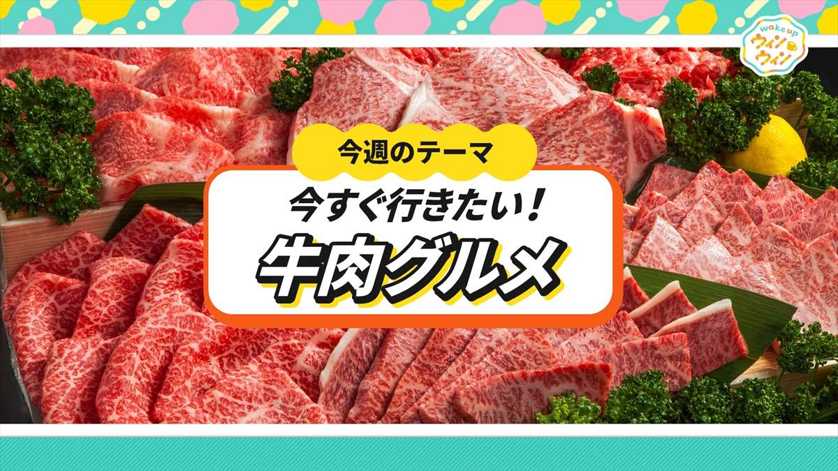 ウィンウィン 2025年8月24日放送