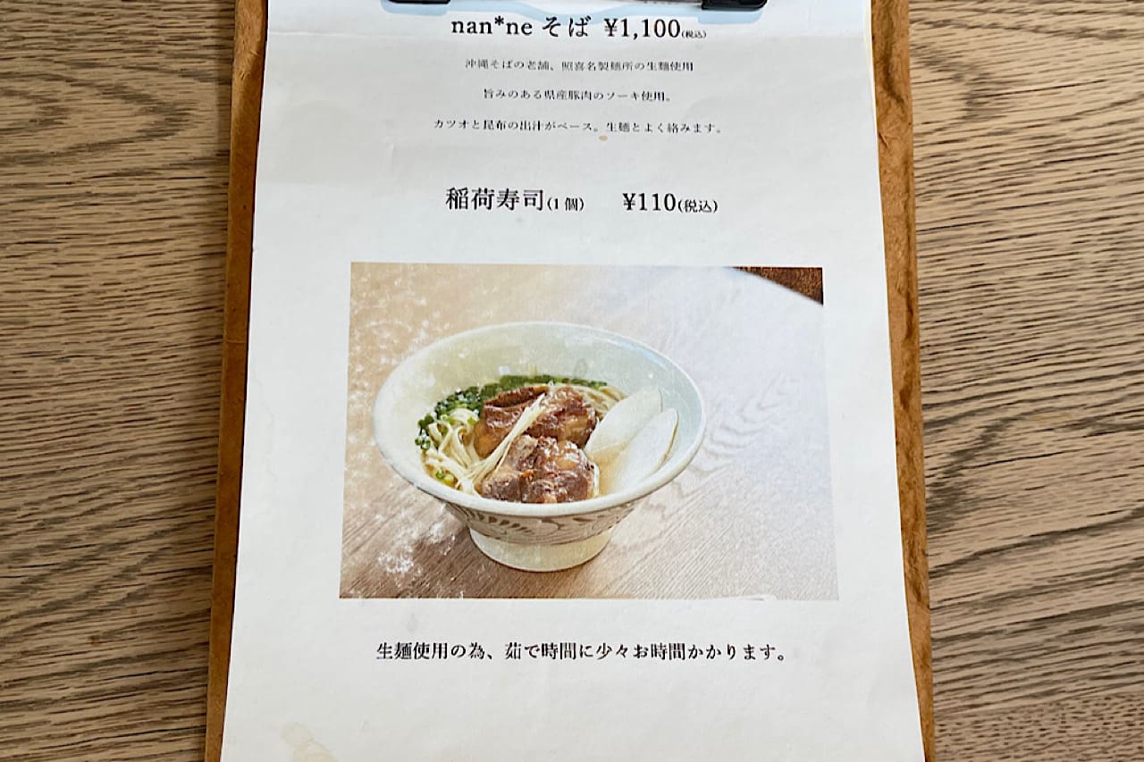照喜名製麺所の生麺×黄金スープ！ここでしか味わえない沖縄そばを心地よい空間で「nan*ne（ナンネ）」（那覇市）