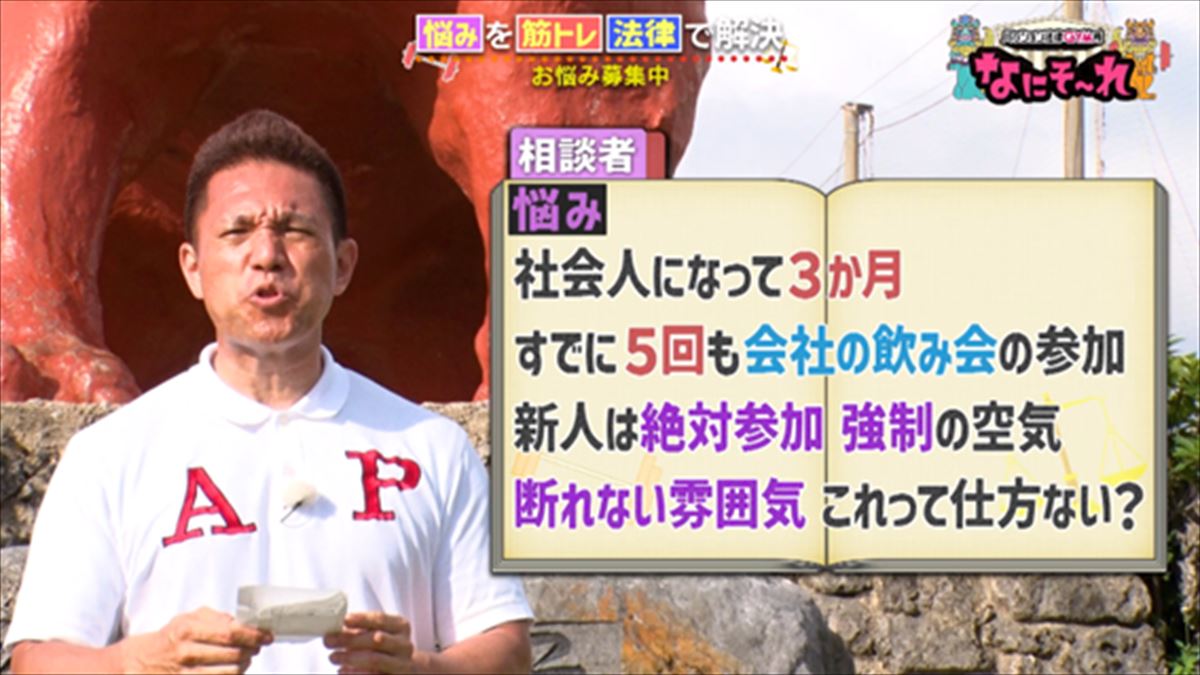 「会社の飲み会」って行かないとダメ！？法律と筋トレでスッキリ解決！パッション法律GYM所