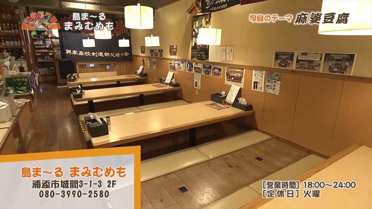 島ま~る まみむめも(浦添市城間)|OTV アゲアゲめし 2025年8月1日放送
