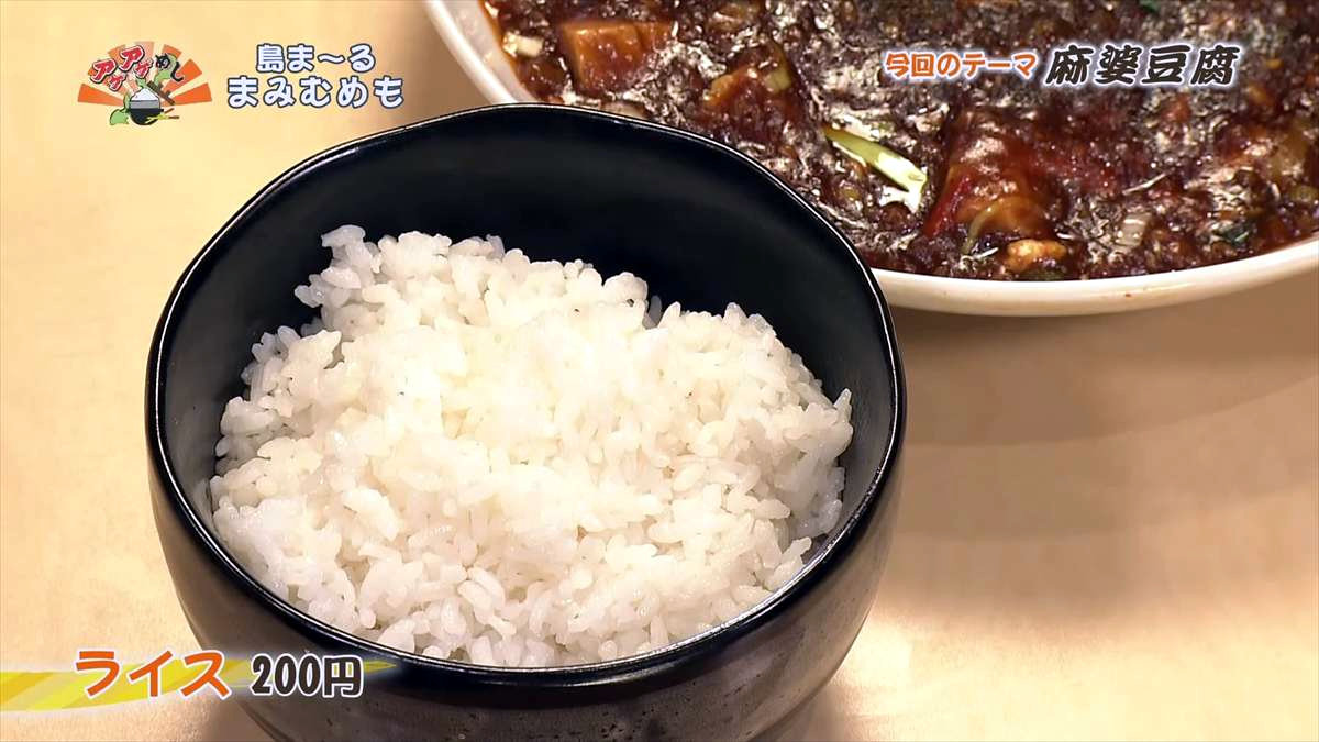 島ま~る まみむめも(浦添市城間)ライス(200円・税込) |OTV アゲアゲめし 2025年8月1日放送