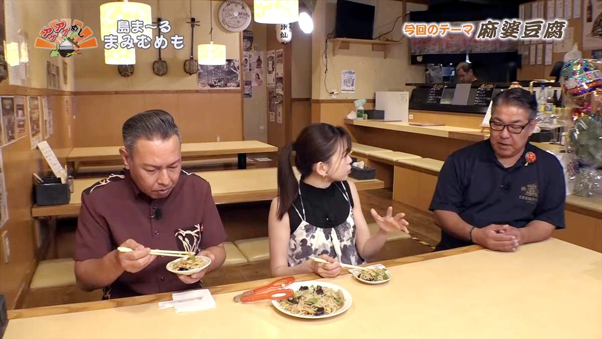 島ま~る まみむめも(浦添市城間)|OTV アゲアゲめし 2025年8月1日放送