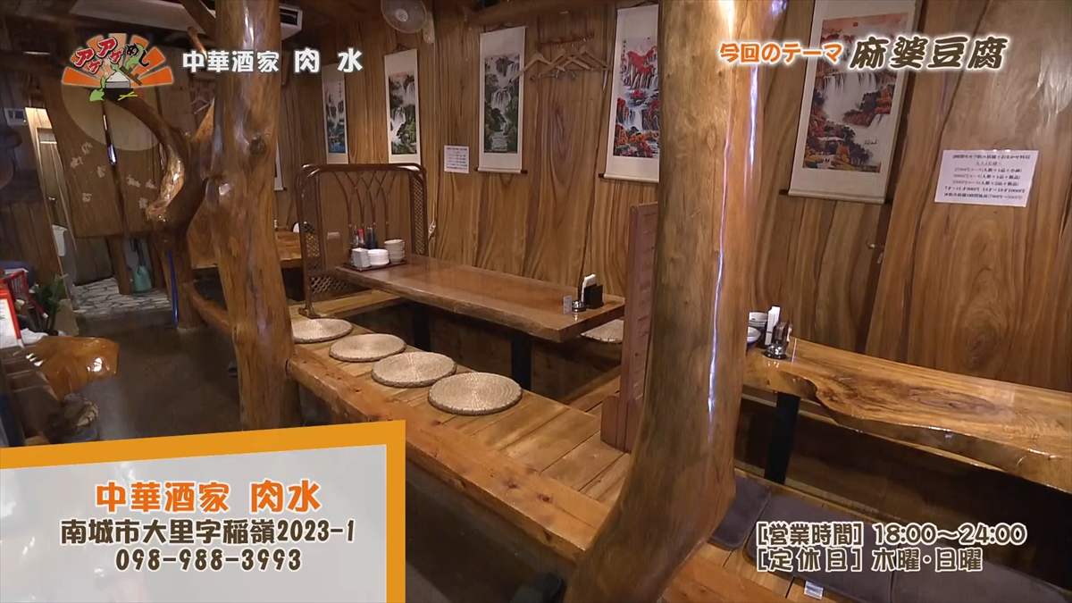 中華酒家 肉水(南城市大里)|OTV アゲアゲめし 2025年8月1日放送