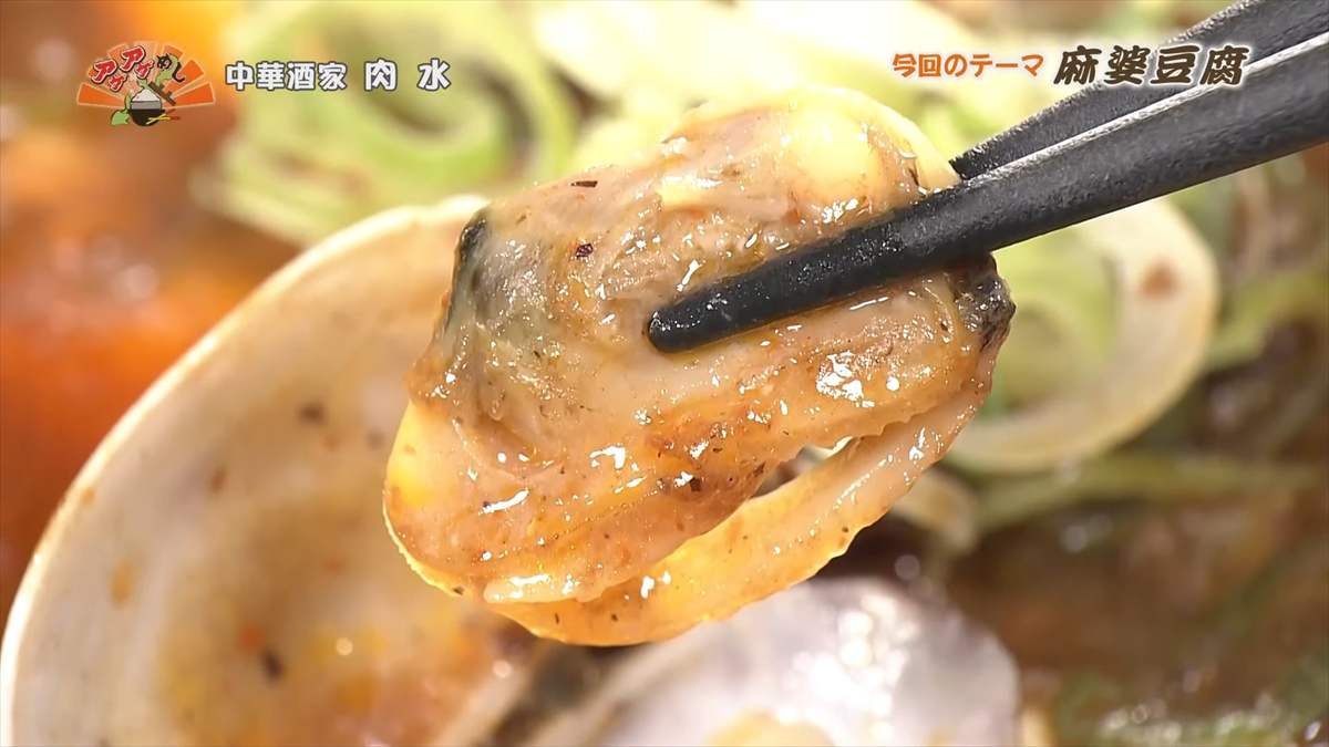 中華酒家 肉水(南城市大里)|OTV アゲアゲめし 2025年8月1日放送
