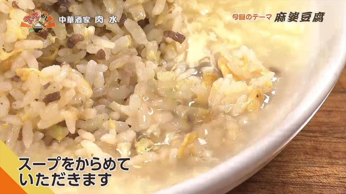 中華酒家 肉水(南城市大里)|OTV アゲアゲめし 2025年8月1日放送
