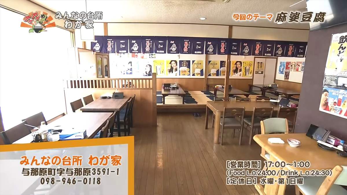 みんなの台所 わが家(与那原町与那原)|OTV アゲアゲめし 2025年8月1日放送