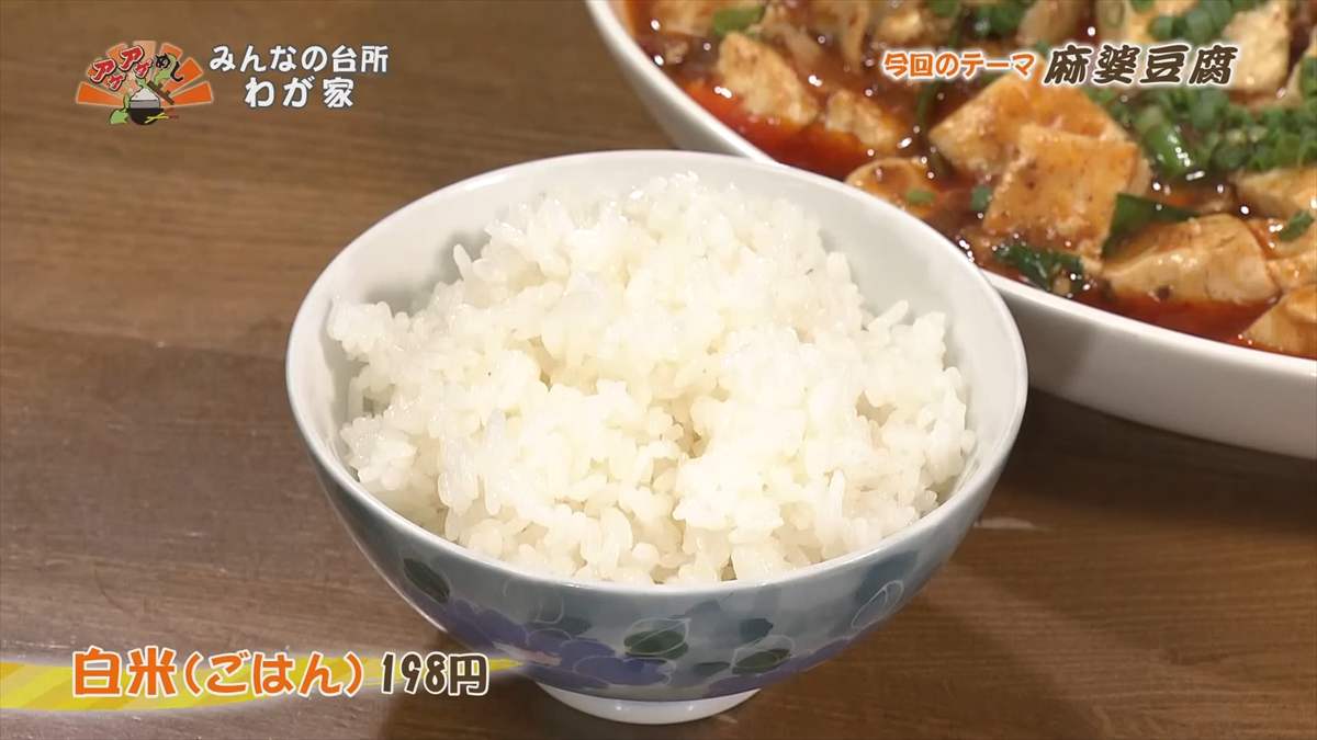 みんなの台所 わが家(与那原町与那原)白米(ごはん)(198円・税込) |OTV アゲアゲめし 2025年8月1日放送