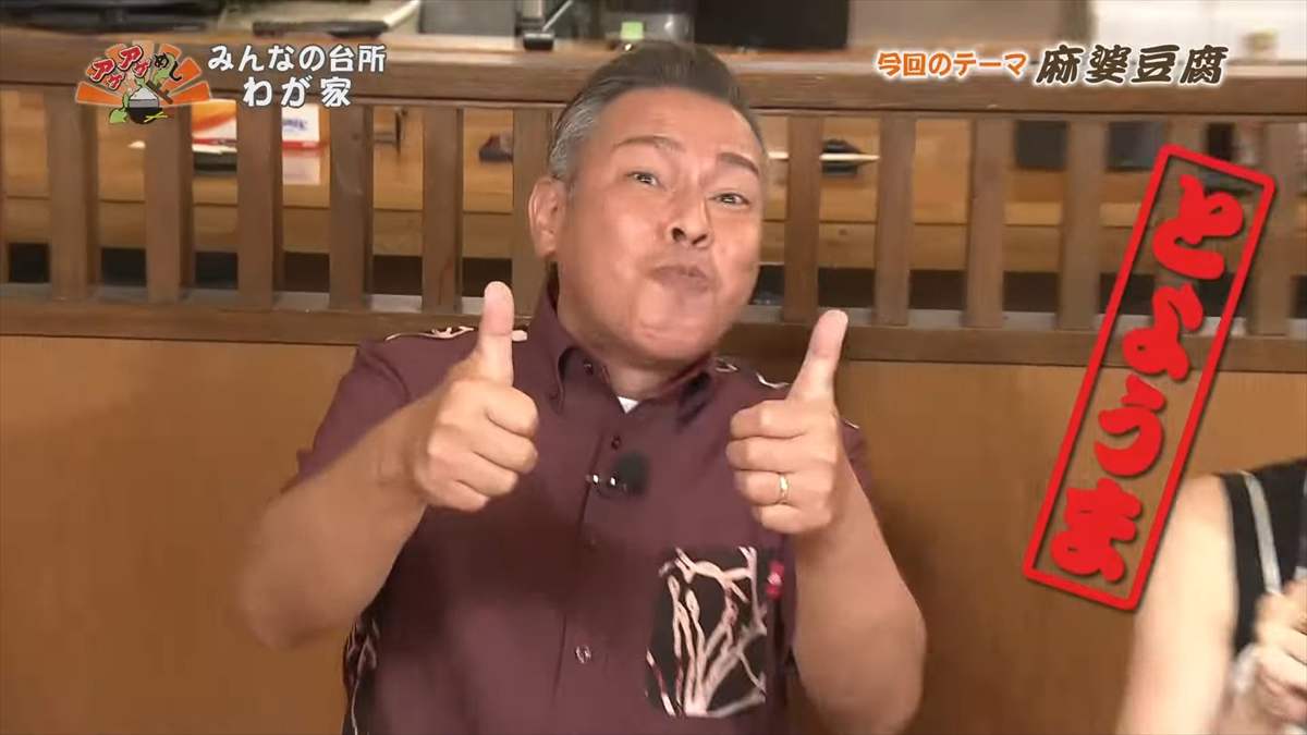 みんなの台所 わが家(与那原町与那原)|OTV アゲアゲめし 2025年8月1日放送
