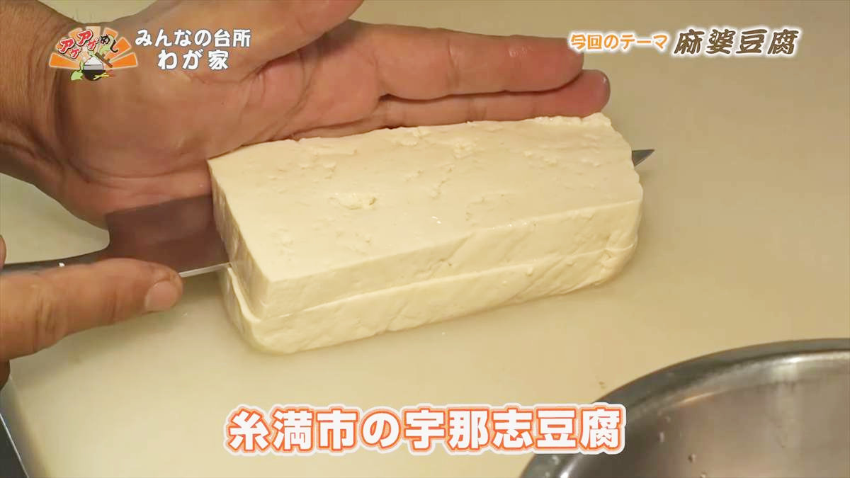 みんなの台所 わが家(与那原町与那原)|OTV アゲアゲめし 2025年8月1日放送