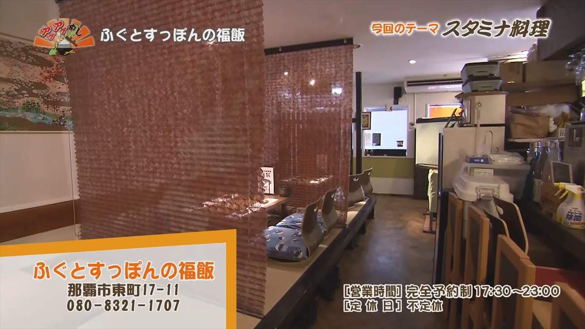 ふぐとすっぽんの福飯 （那覇市東町）｜OTV アゲアゲめし 2025年8月8日放送