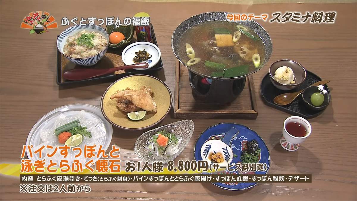 ふぐとすっぽんの福飯 （那覇市東町）｜OTV アゲアゲめし 2025年8月8日放送