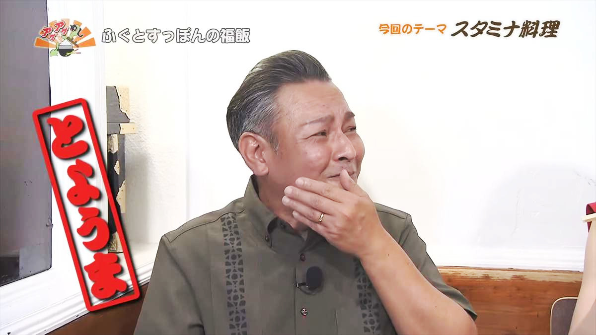 ふぐとすっぽんの福飯 （那覇市東町）｜OTV アゲアゲめし 2025年8月8日放送