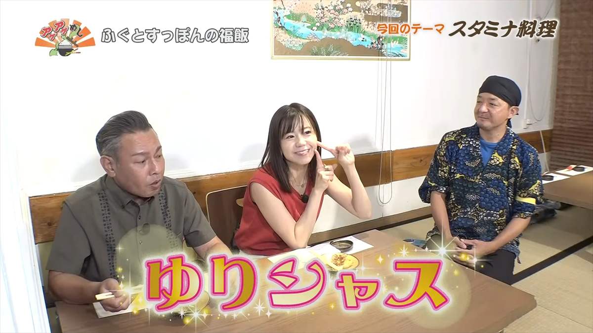 ふぐとすっぽんの福飯 （那覇市東町）｜OTV アゲアゲめし 2025年8月8日放送