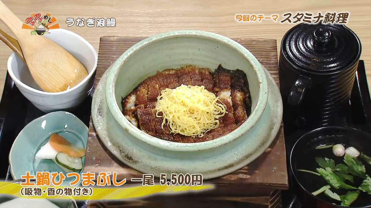 うなぎ浪鰻 (那覇市久茂地)土鍋ひつまぶし(一尾 5,500円・税込)|OTV アゲアゲめし 2025年8月8日放送