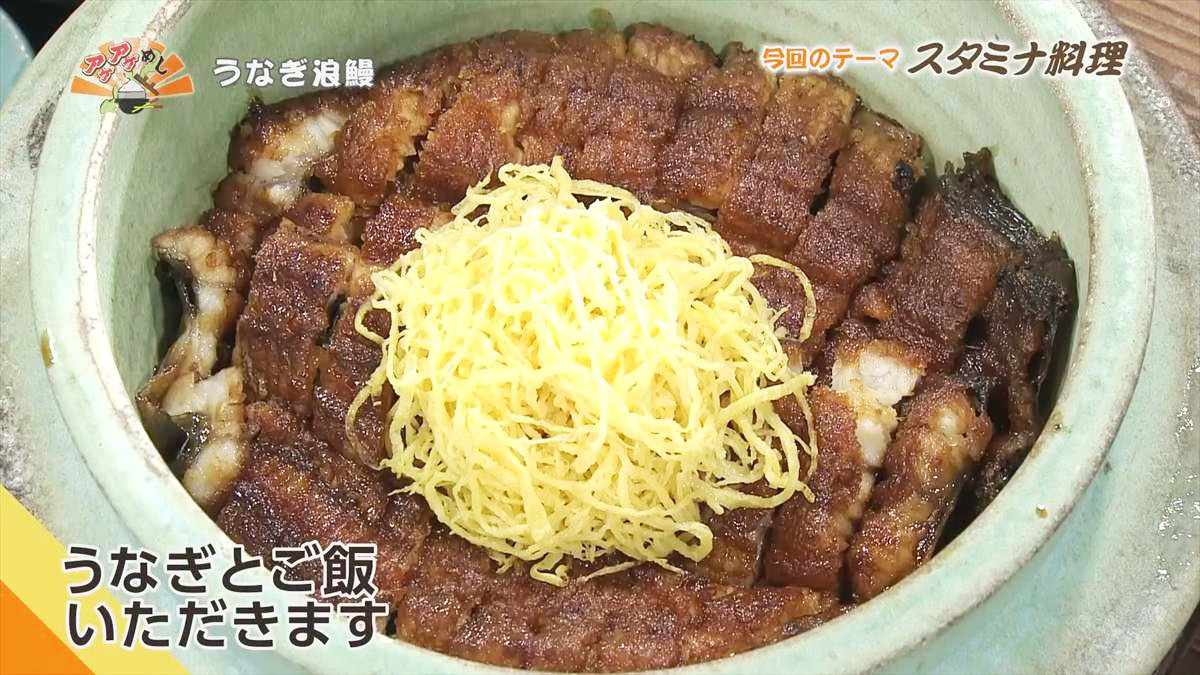 うなぎ浪鰻 (那覇市久茂地)|OTV アゲアゲめし 2025年8月8日放送