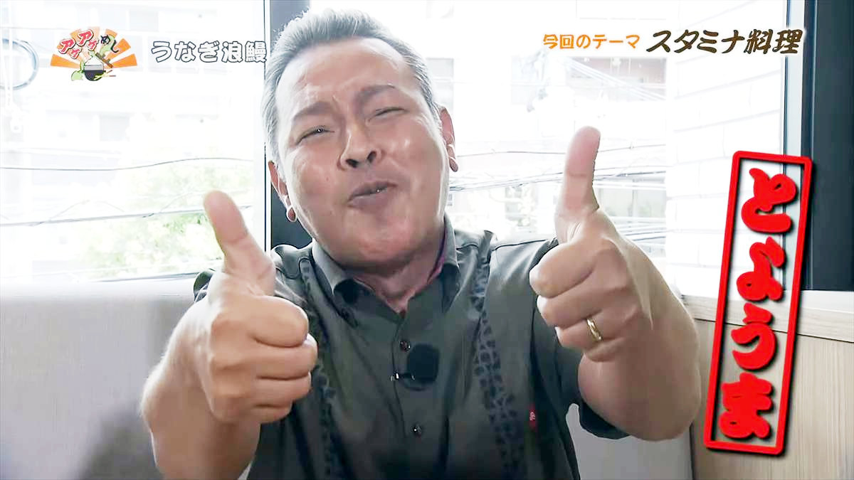 うなぎ浪鰻 (那覇市久茂地)|OTV アゲアゲめし 2025年8月8日放送