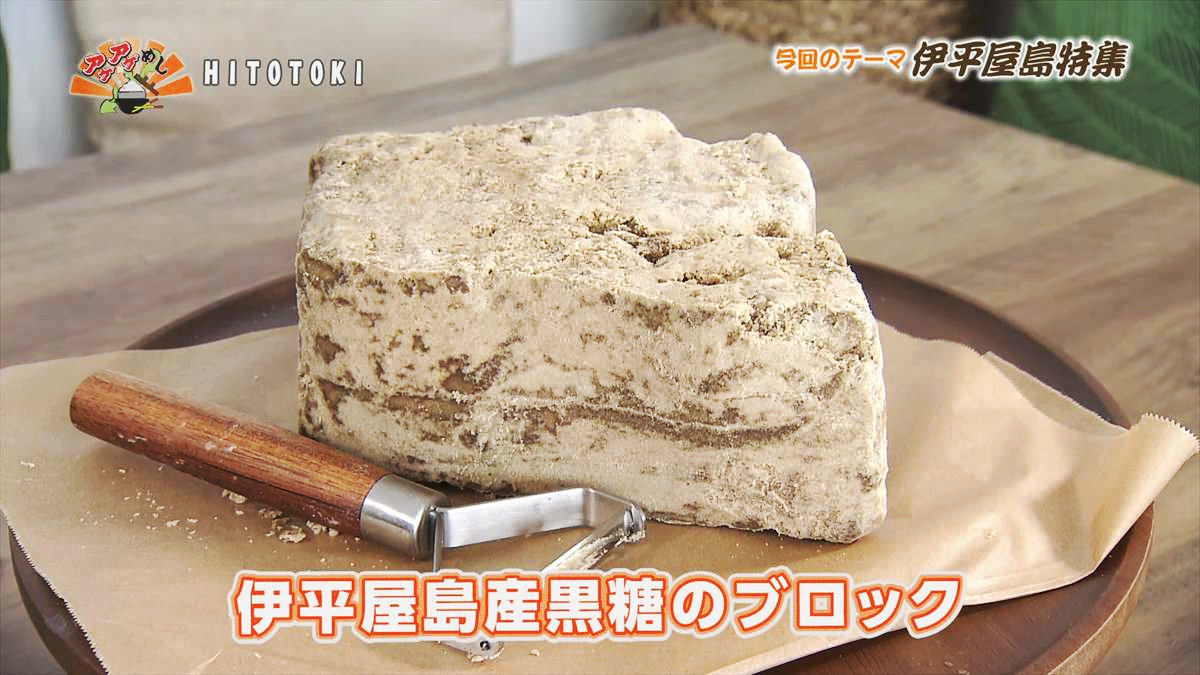HITOTOKI (伊平屋村島尻テライ原)|OTV アゲアゲめし 2025年8月15日放送
