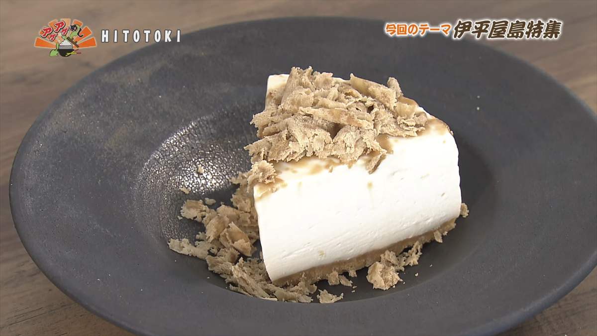 HITOTOKI (伊平屋村島尻テライ原)|OTV アゲアゲめし 2025年8月15日放送