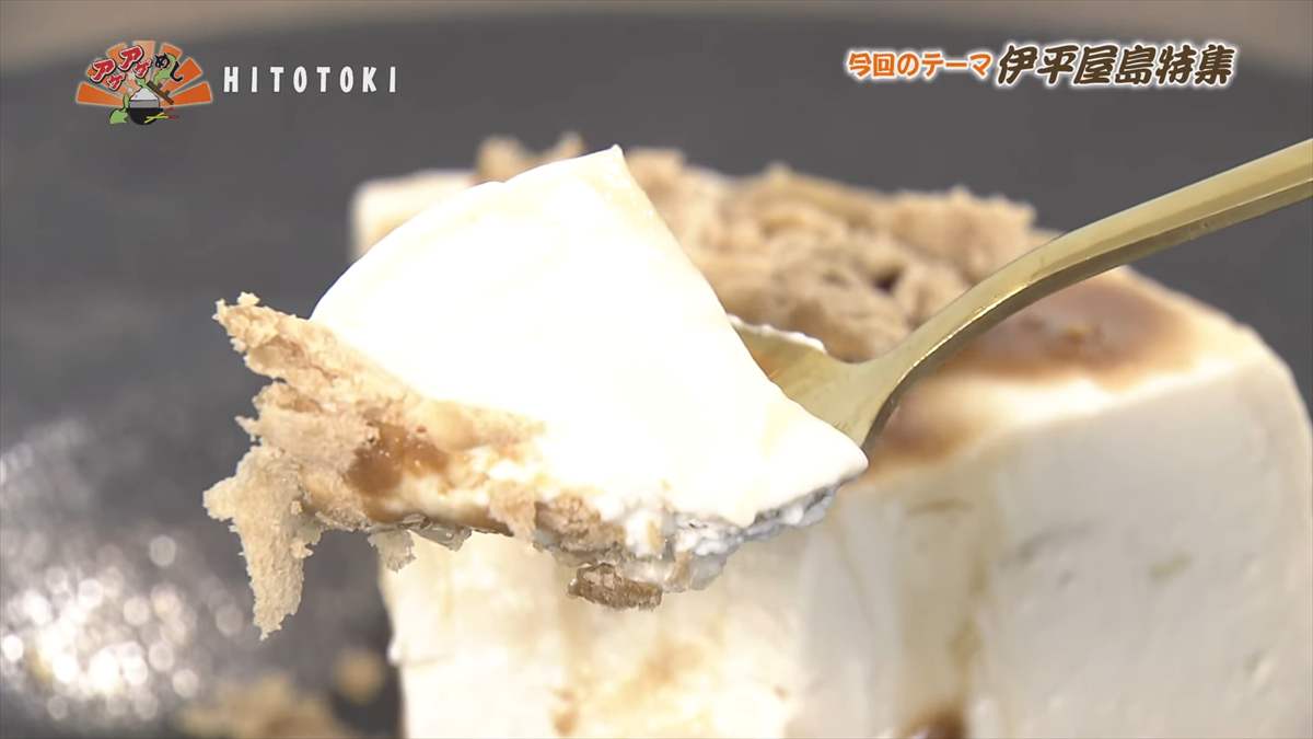 HITOTOKI (伊平屋村島尻テライ原)|OTV アゲアゲめし 2025年8月15日放送