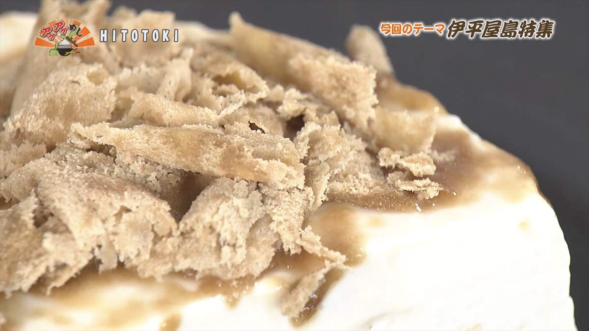 HITOTOKI (伊平屋村島尻テライ原)|OTV アゲアゲめし 2025年8月15日放送