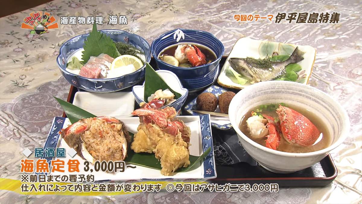 海産物料理 海魚 (伊平屋村我喜屋)【居酒屋】海魚定食(3,000円~・税込) ※期日までの要予約 仕入れによって内容と金額が変わります ◎今回はアサヒガニで3,000円| OTV アゲアゲめし 2025年8月15日放送