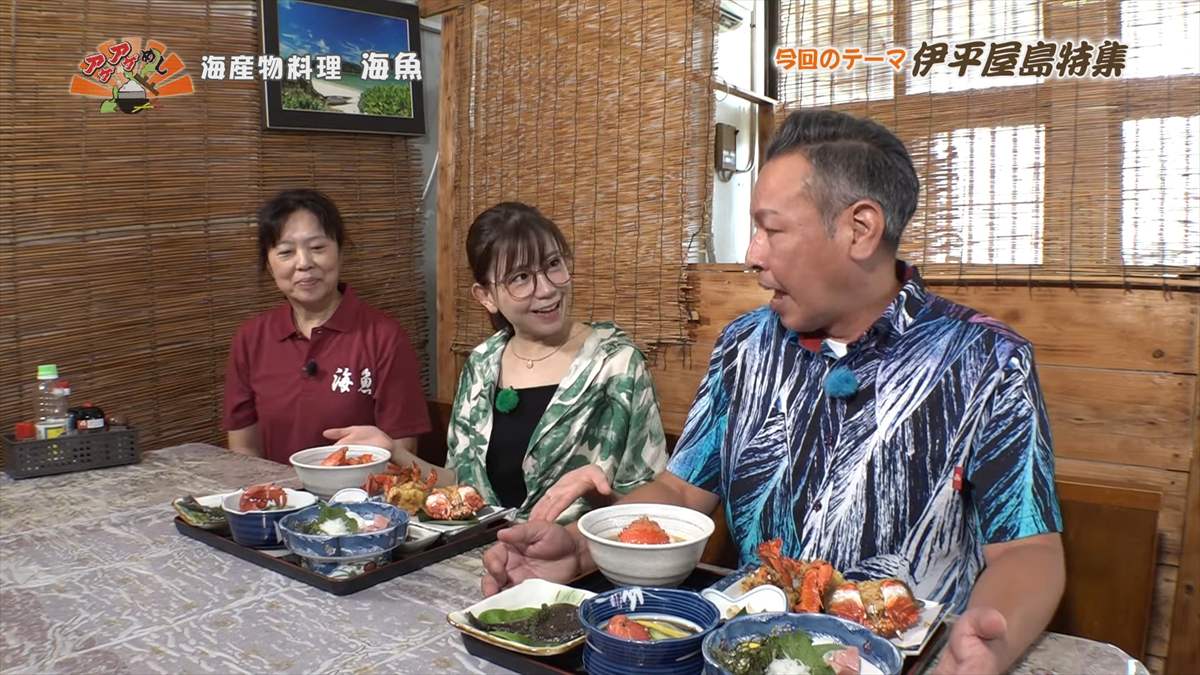 海産物料理 海魚 (伊平屋村我喜屋)|OTV アゲアゲめし 2025年8月15日放送