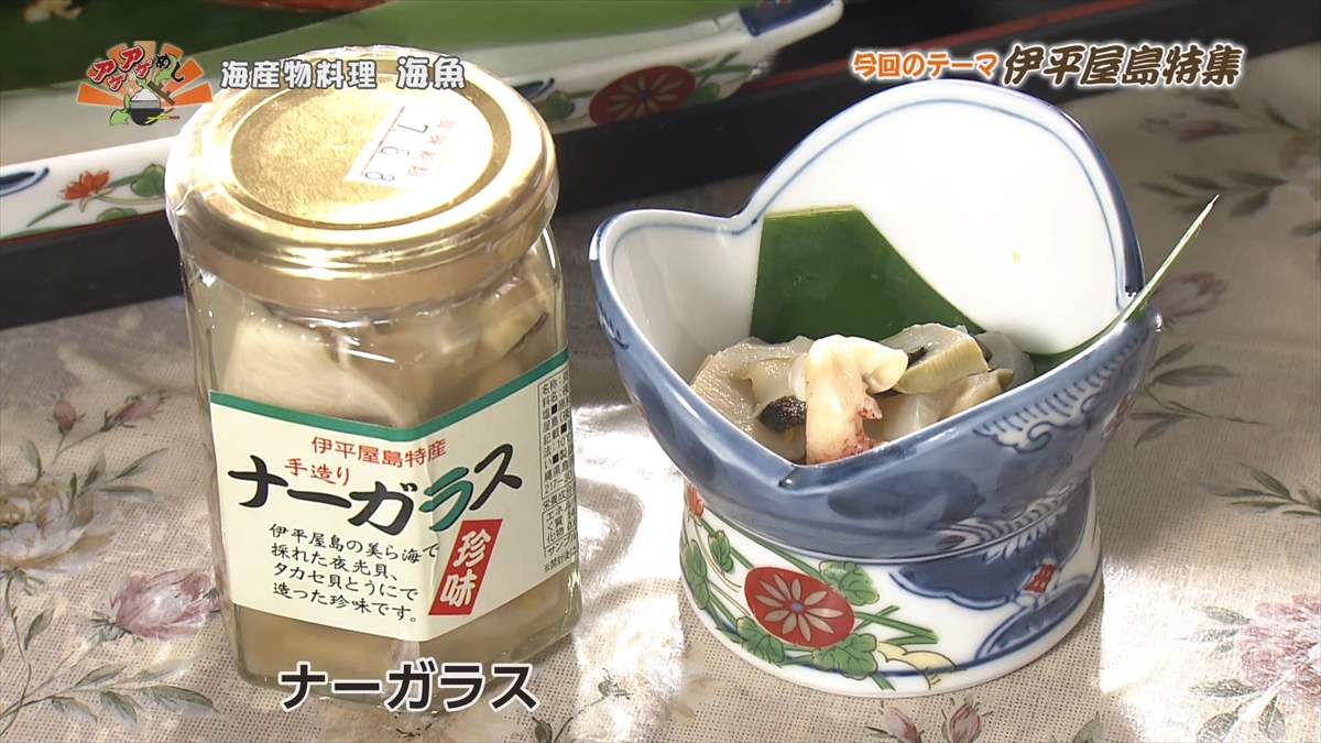 海産物料理 海魚 (伊平屋村我喜屋)|OTV アゲアゲめし 2025年8月15日放送