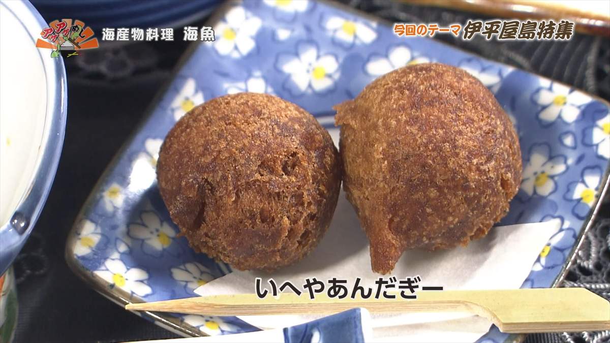海産物料理 海魚 (伊平屋村我喜屋)|OTV アゲアゲめし 2025年8月15日放送