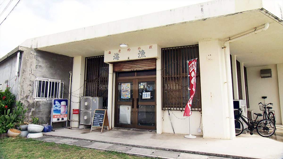 海産物料理 海魚 (伊平屋村我喜屋)|OTV アゲアゲめし 2025年8月15日放送