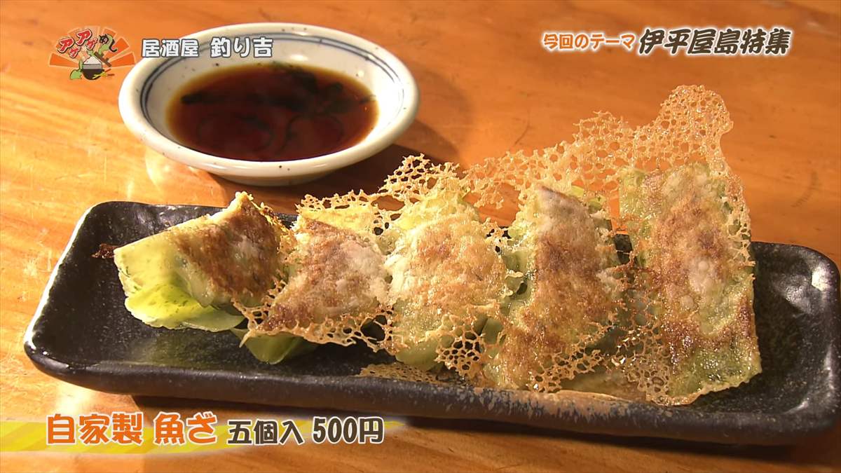 居酒屋 釣り吉（伊平屋村前泊）自家製 魚ざ（五個入 500円・税込） ｜OTV アゲアゲめし 2025年8月15日放送
