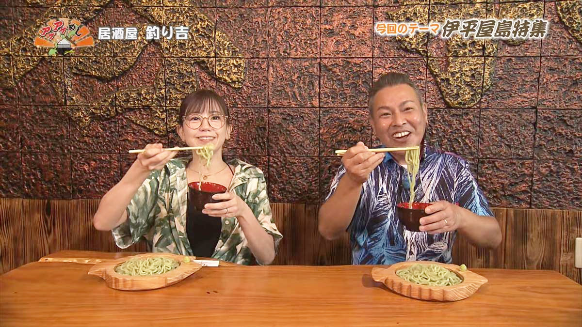 居酒屋 釣り吉（伊平屋村前泊）｜OTV アゲアゲめし 2025年8月15日放送